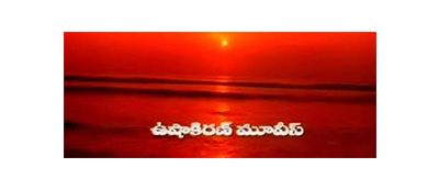 ushakiran movies ushakiran movies